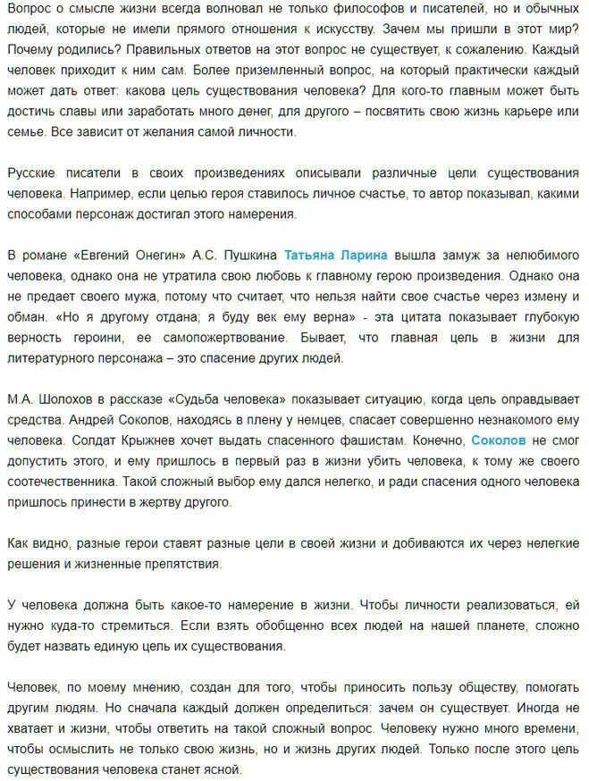 аргументы судьба человека итоговое