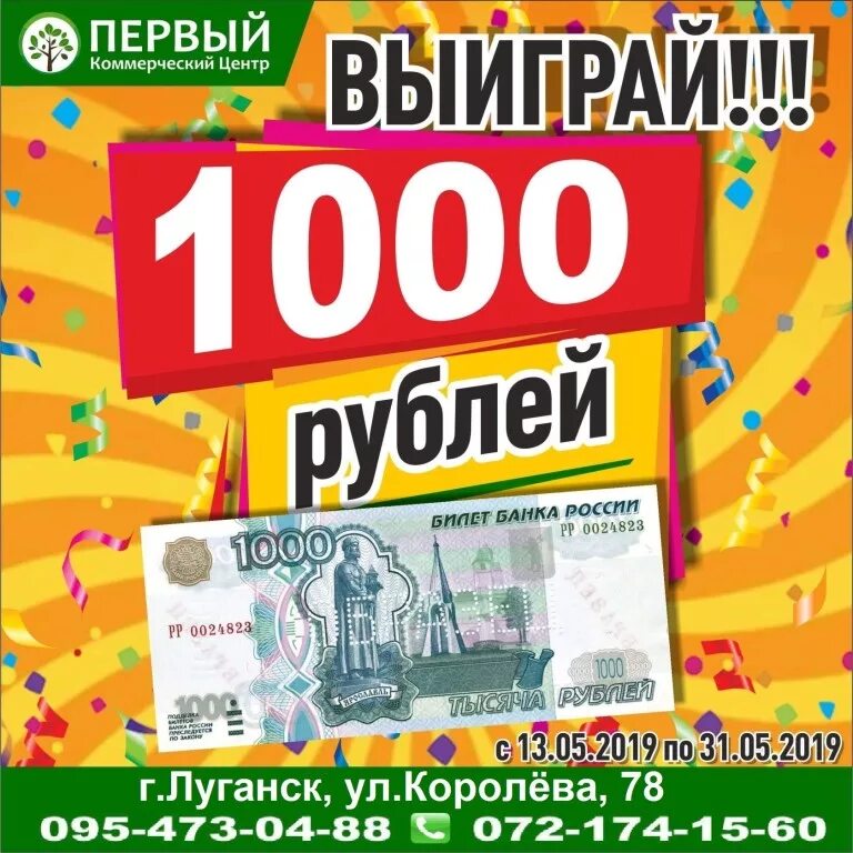 Как выиграть 1000 рублей. Выиграй 1000. Выигрыш 1000 рублей. Выиграй 1 тысяч рублей. Выиграй 2 тысячи рублей.