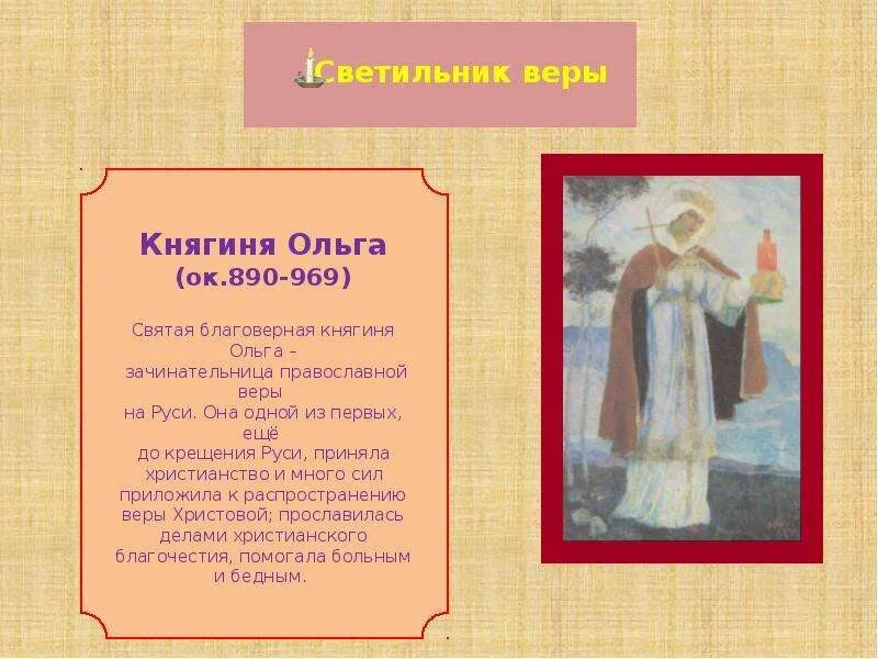 Русские святые 4 класс. Сообщение о русских святых. Сообщение о святых земли русской. Сообщение святые земли русской. Сообщение на тему русские святые.