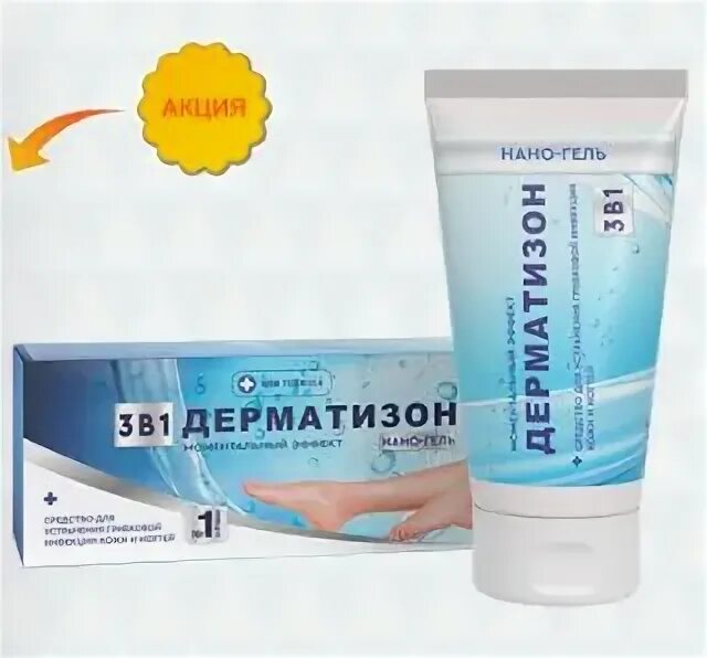 Дерматизон 3в1. Дерматизон от грибка ногтей. Дерматизон аналоги. Дерматизон. Нано-гель дерматизон.