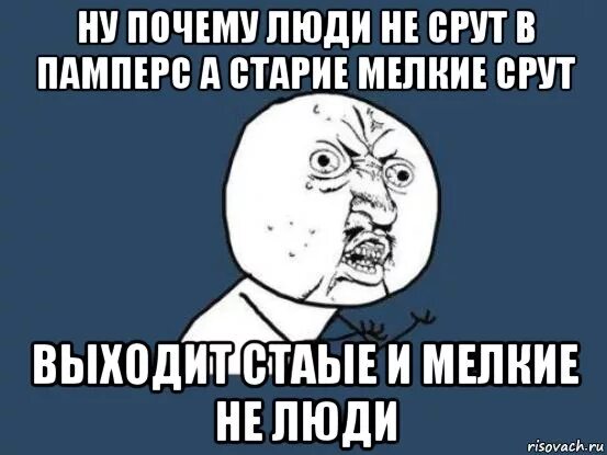 Человек хочет какать. Мемы какающий чел. Почему нужно какать. Почему человек не может какать.