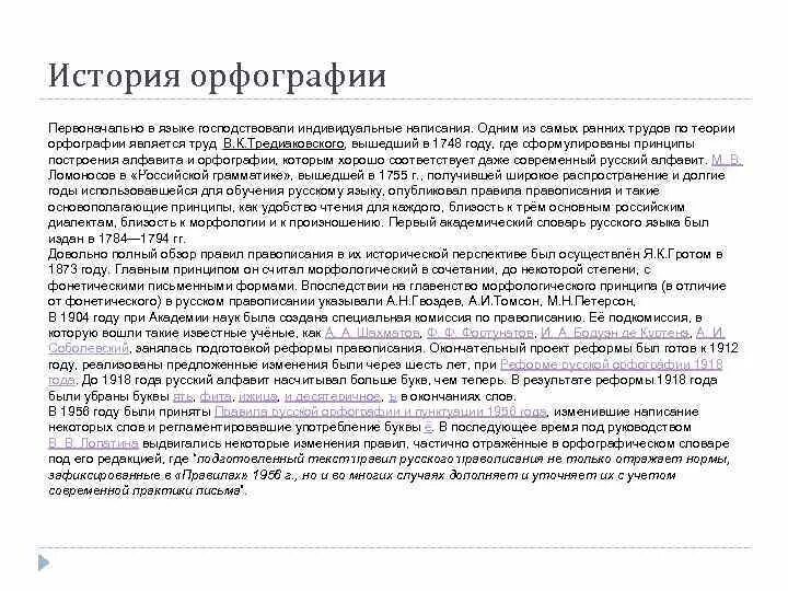 Реформа языка. Орфография история. Из истории русской графики и орфографии. Реформа орфографии. Свод правил русской орфографии и пунктуации 1956.