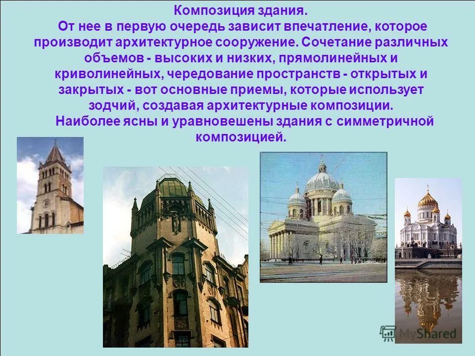 Приведите пример симметрии в архитектуре. Симметрия в природе архитектуре быту технике. архитектурная симметрия в композиции здания.