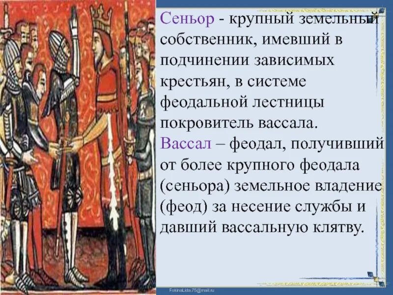 Феодальная европа век 9 11. Сеньоры и феодалы. Феодальная раздробленность Западной Европы в 9-11 веках. Феодальная раздробленность Западной Европы в веках. Феодальная раздробленность Сеньор вассал.