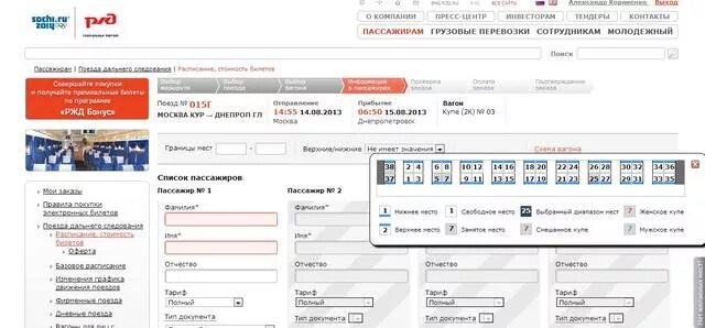 Купить билеты в РЖД схема. Схема покупки билета на сайте РЖД. Билет РЖД купе. Символы на сайте РЖД. Сайт ржд билеты в крым