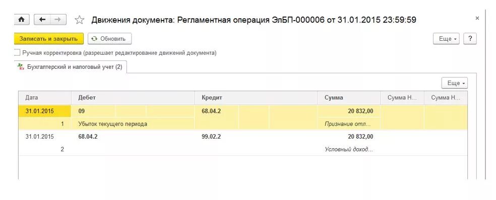 Как закрыть счета доходов. Проводки по закрытию года вручную. Регламентная операция счет 99. Закрытие счета 99 в конце года проводки. Закрытие 99 счета в конце года.