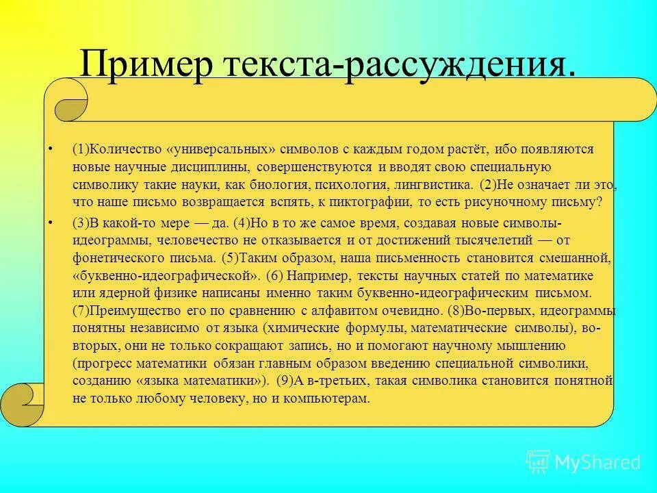 Текст размышления 5 предложений. Текст-рассуждение примеры. Повествование примеры. Пример текта рассуждения. Образец текста рассуждения.