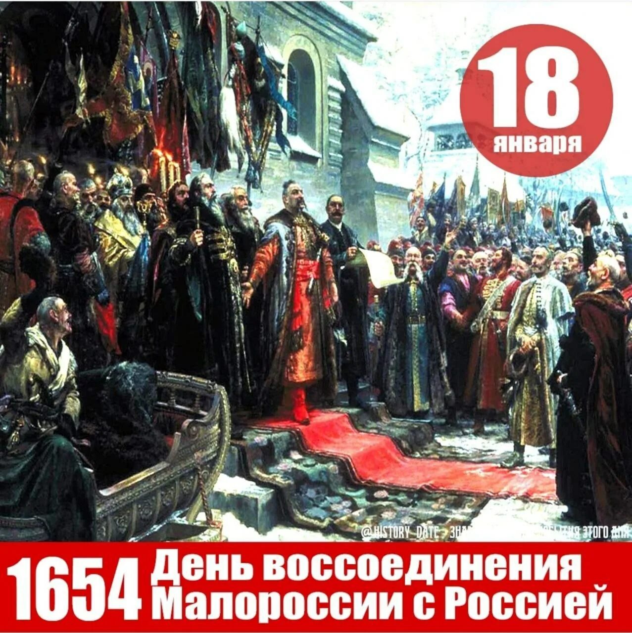 Переяславской раде 1654 года. 18 Января 1654 года состоялась Переяславская рада. Переяславская рада 1654 картина. 1654 Год — Переяславская рада; воссоединение Украины с Россией..