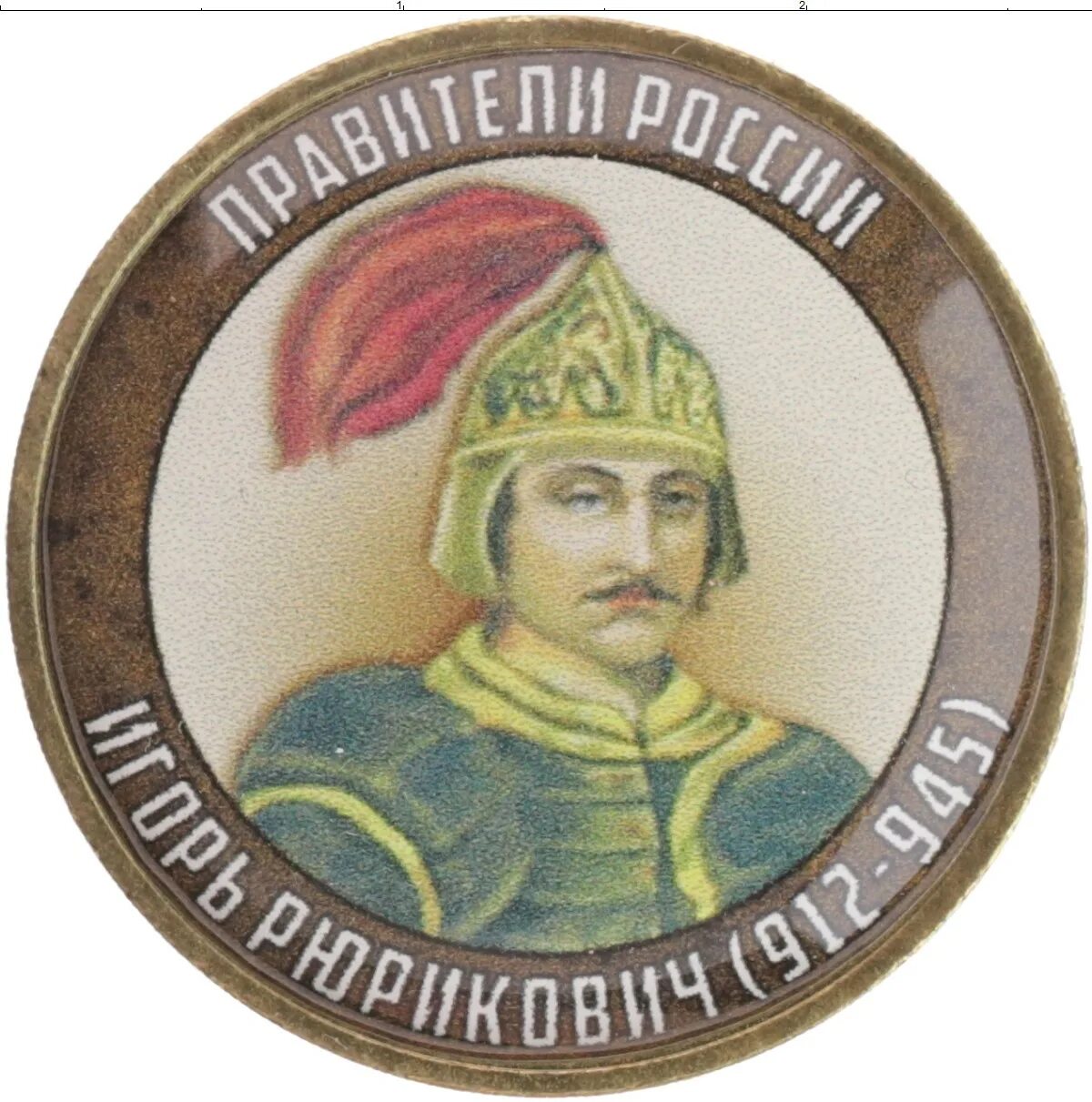 Правители Руси. Монеты правители России. Государи российские. Монеты правители России от Рюрика до Путина.