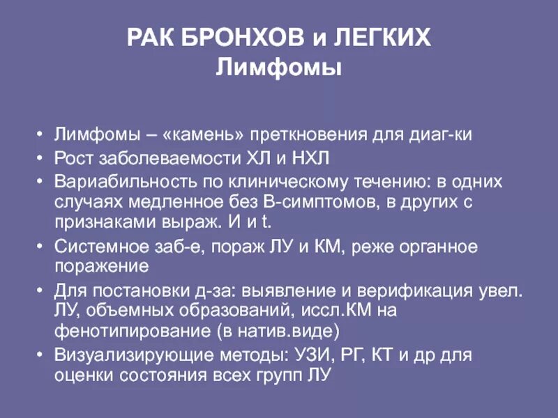 Стадии рака бронха. Бронхогенная карцинома легких. Опухоль бронхов симптомы. Бронхогенная карцинома симптомы.