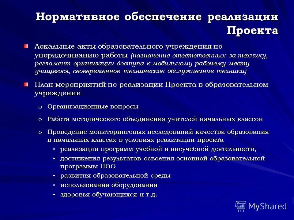 Изменения в локальные акты образовательной организации. Техник регламентлар.