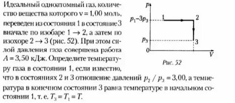 Одноатомный газ находящийся при постоянном