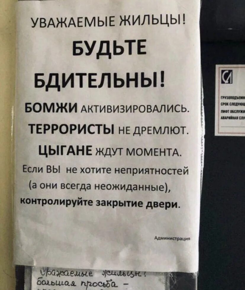 Объявления о закрытии дверей в подъезде. Объявление о закрытии двери. Объявление соседям чтобы закрывали дверь. Объявление о закрытой двери.