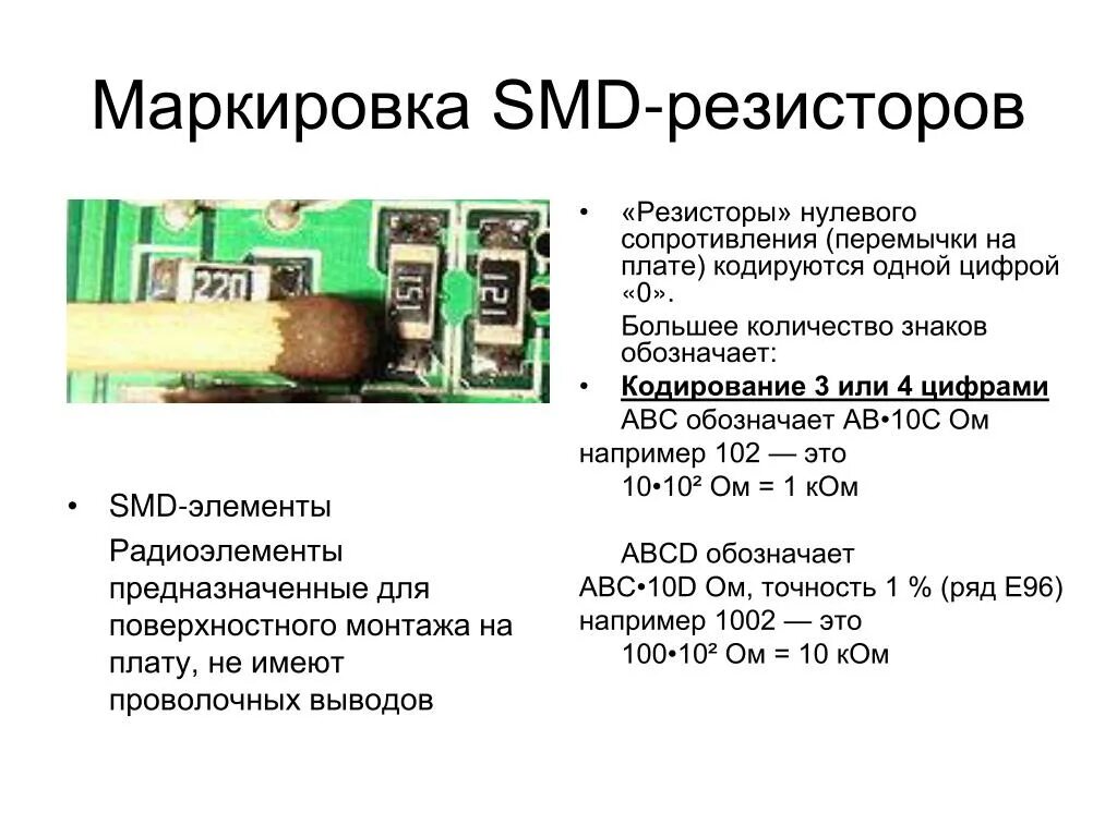 Smd маркировка: найдено 89 картинок