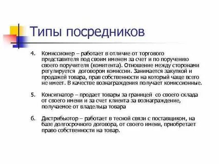 Посредник 4