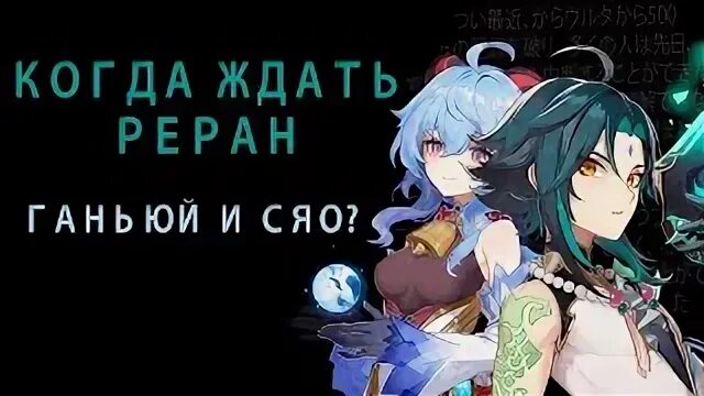 Когда будет реран сяо