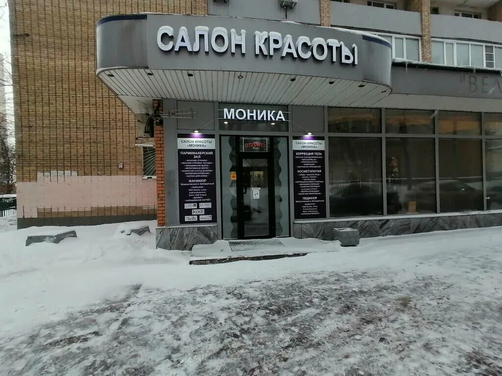 Моники москва отзывы