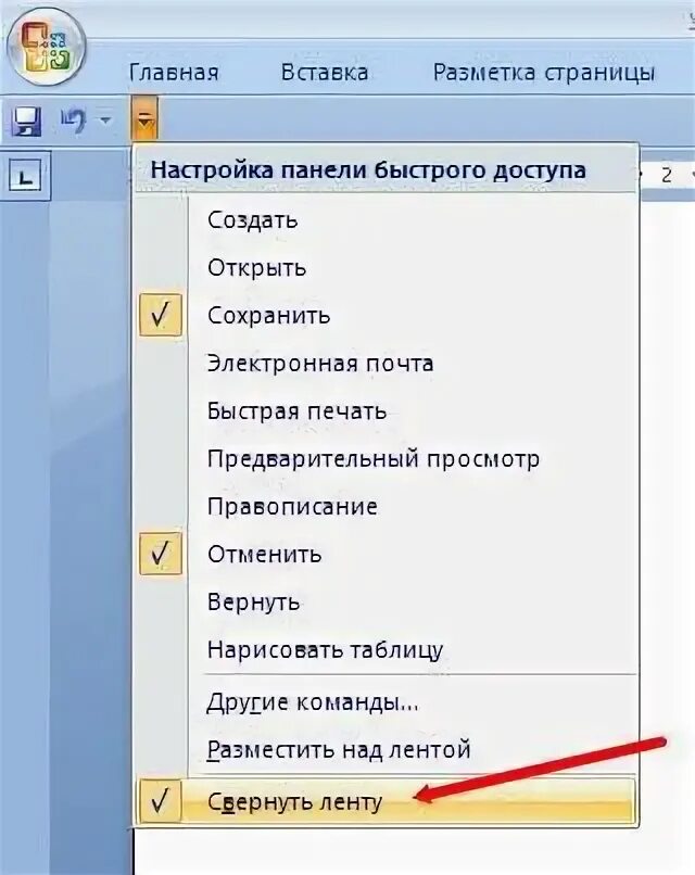 Ворд панель инструментов исчезает. Исчезает панель в Ворде. Пропала панель в Ворде. Как вернуть панель инструментов в Ворде.