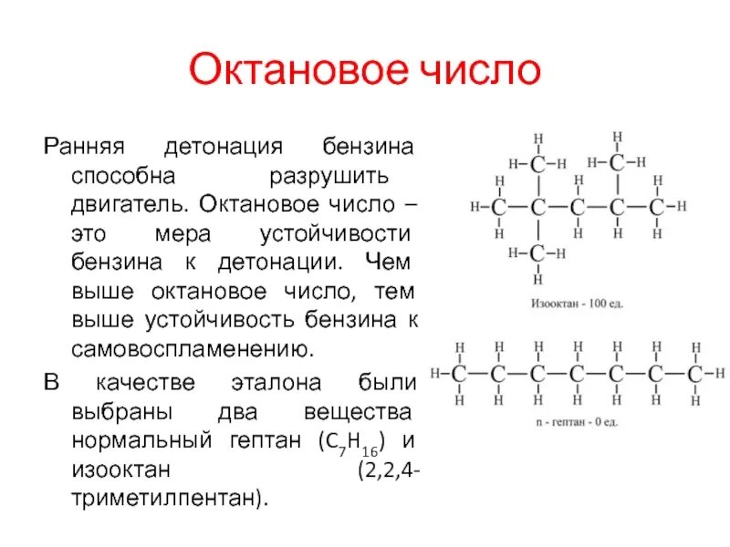 Октановое число изопентана по исследовательскому методу. Акта новое число бензина. Октановое число бензина. Oktonive chislo. Октановое число двигателя