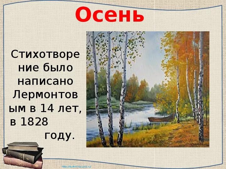 М ю лермонтов стихотворения осень. Стихотворение Лермонтова осень. Иллюстрация к стихотворению Лермонтова осень. Стихотворение Лермантова осень. Осень Лермонтов иллюстрации.