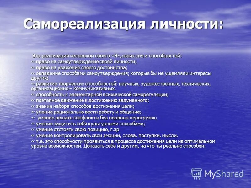 Понятие самореализация. Самореализация личности в обществе обществознание. Процесс самореализации личности. Саморазвитие и самореализация личности. Разновидности самореализации.