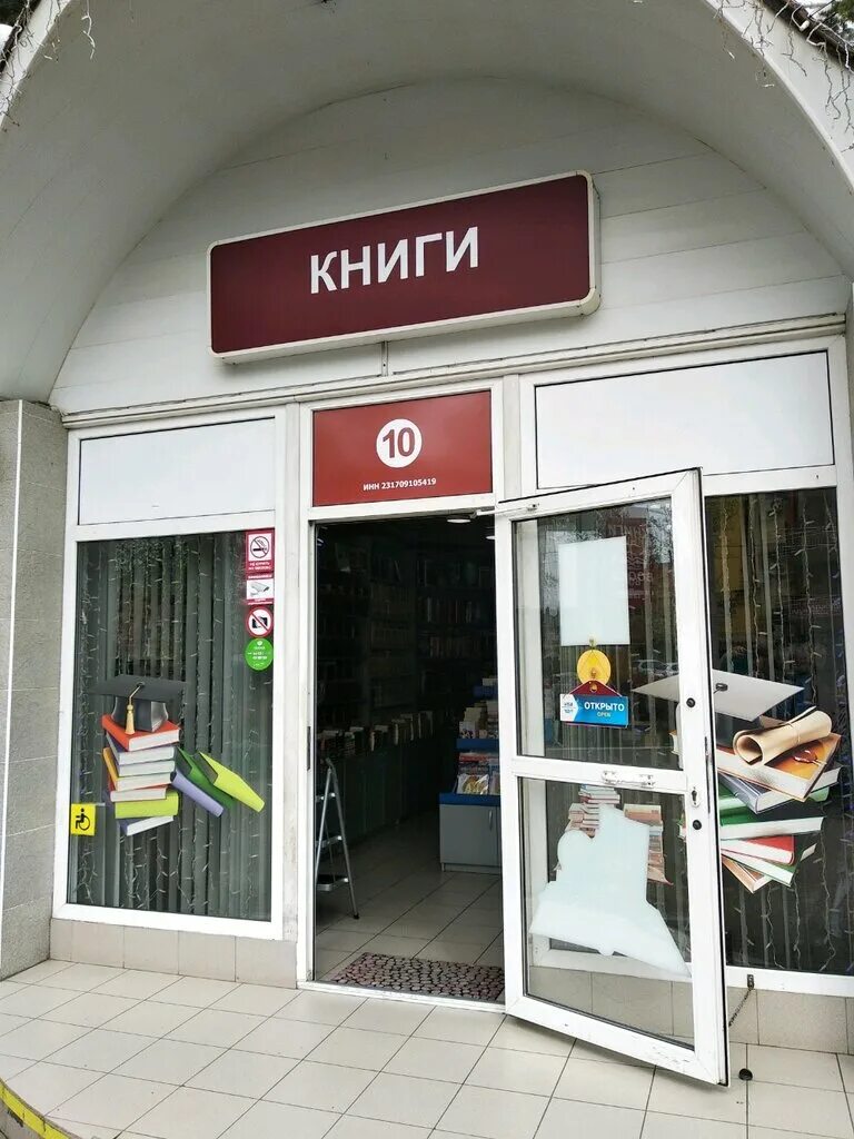 Книжный магазин адлер. Бэстлер магазин. Книжно канцелярский магазин. Книжный магазин адлер. Книжный магазин сочи.
