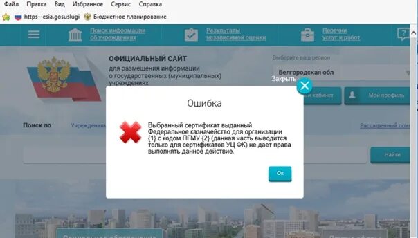 Сайт frc minzdrav gov ru. Басгов. Bus gov Назначение прав пользователя. Госуслуги Тбилиси здание. Проверка муниципального задания на сайте Bus gov.