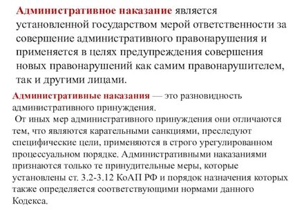 Правонарушения считается подвергнутым данному наказанию
