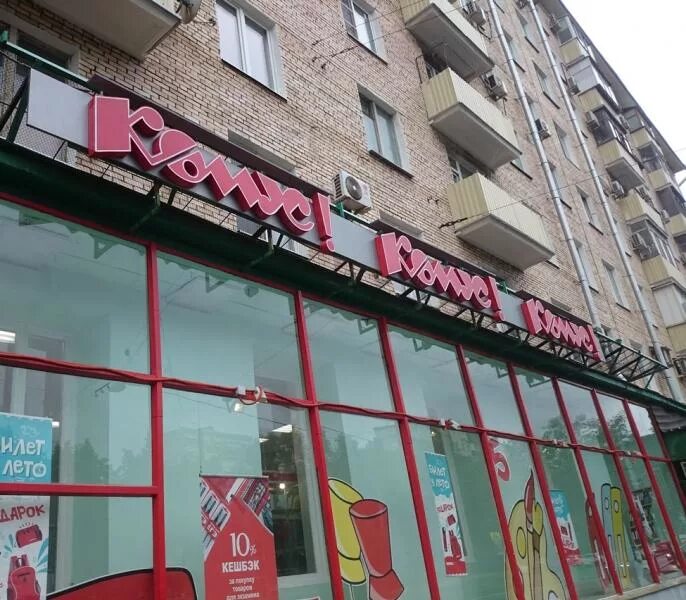 Комус ближайший магазин братиславская. Комус адреса магазинов рядом. Комус магазин канцтоваров. Комус магазины в москве. Комус магазин.