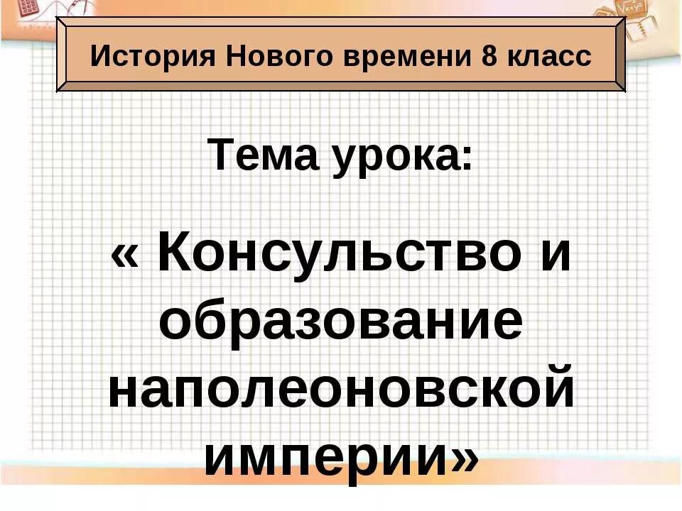 Тема урока по истории