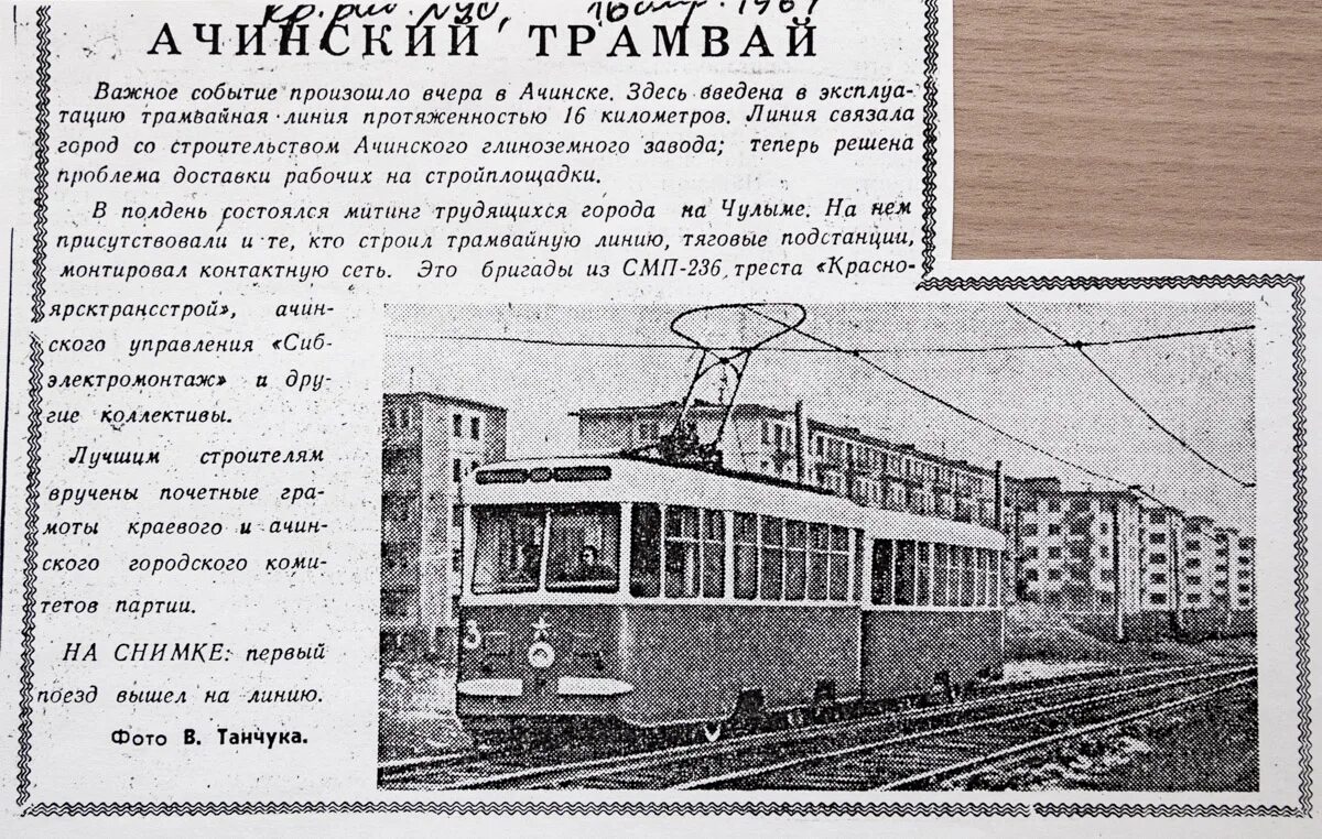 Трамвай 29. Расписание трамваев ачинск. История трамвая. Ачинск трамвай маршрут. Первый трамвай в ачинске.