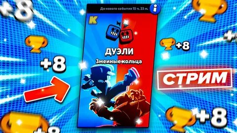 Звезды дуэли 3