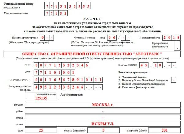 Титульный лист формы формы 4-ФСС. 4фсс за 2 квартал 2022. Форма 4 ФСС. Справка формы 4 ФСС.