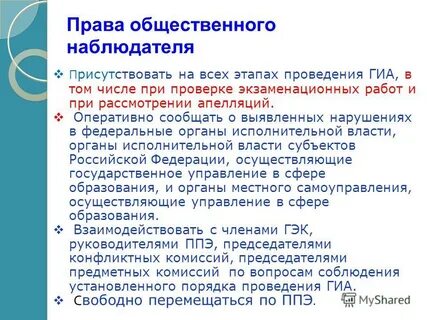 Действия наблюдателя при нарушении