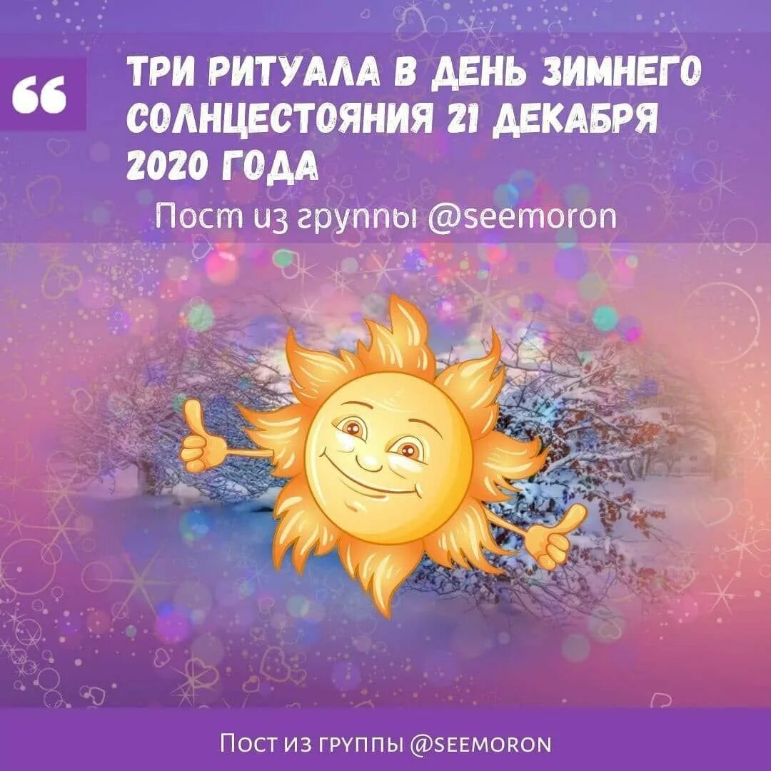 Праздник летнего солнцестояния. День солнцестояния открытки. Карта желаний день осеннего солнцестояния. День летнего солнцестояния открытки. День солнцестояния.