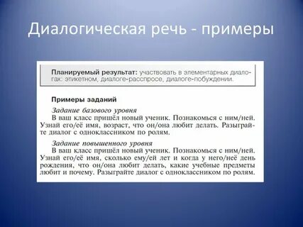 Диалогическая речь в иностранном языке