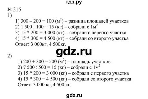 Русский язык 4 класс упр 215 ответы