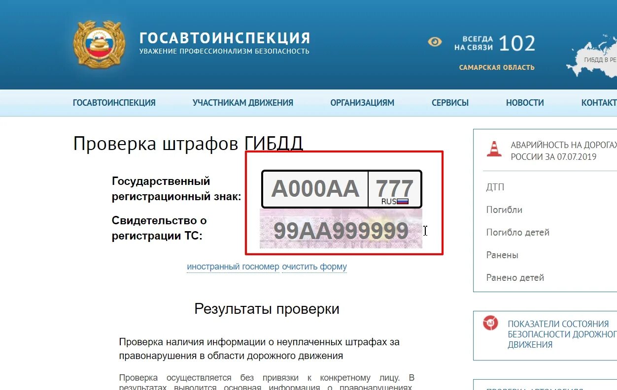 Проверить штрафы ру. Штрафы ГИБДД. Штрафы ГИБДД по номеру машины. Штрафы ГИБДД по гос номеру. Штрафы авто по гос номеру.