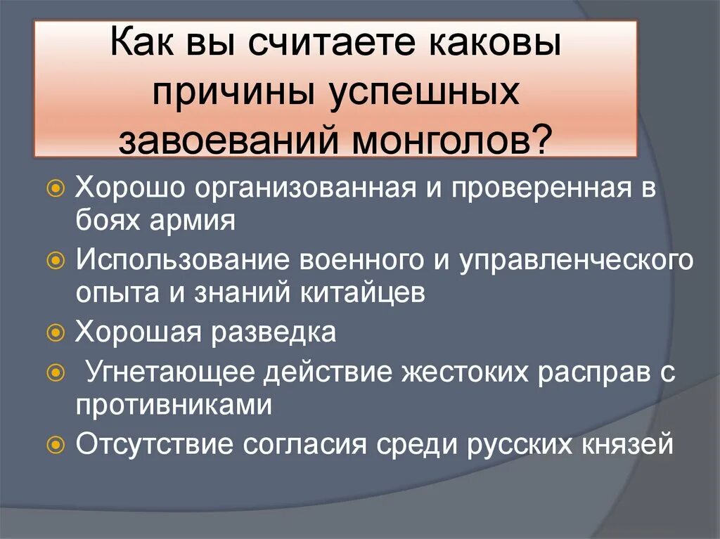 Причины побед монгольских ханов. Причины успешных завоеваний монголов. Причины успеха монгольских завоеваний. Пригинб успехов моигол. Причины успешного завоевания Руси монголами.