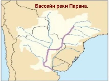 Направление реки парана