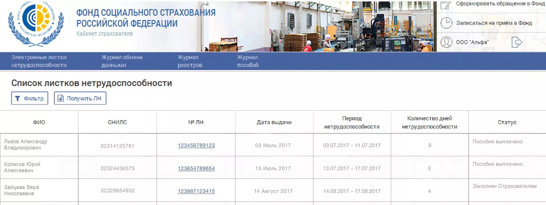Больничный в личном кабинете ФСС. Электронный больничный лист ФСС личный кабинет. ФСС больничный лист личный кабинет. Кабинет страхователя ФСС. Лк статус