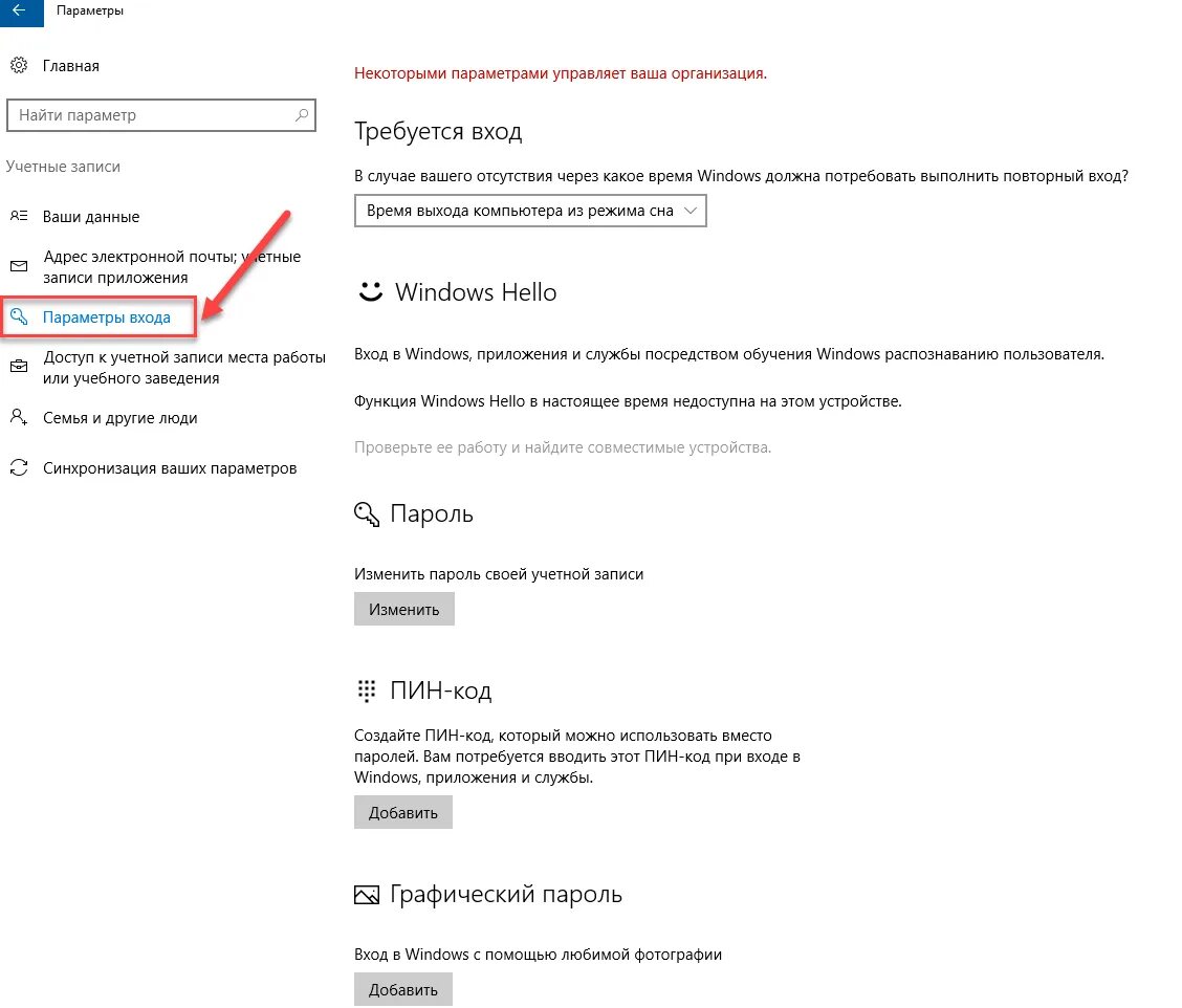 Как включить пароль на виндовс. Как поставить пароль на 10 винде. пароль windows 10. установить пароль при входе. как установить пароль на windows 10.