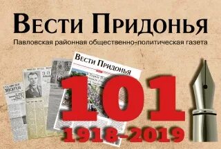 Родное придонье газета. Газета вести придонья павловск последний выпуск. Петропавловская районная газета родное придонье. Архивная ведомость. Журнал национальная география.