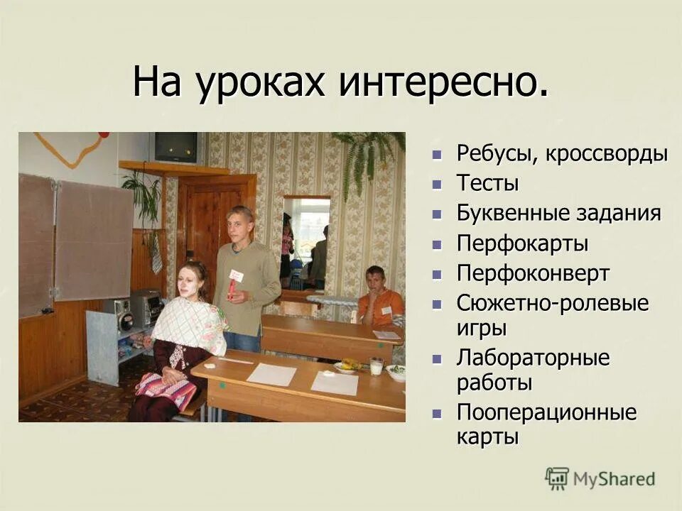 учитель социально бытовой ориентировки