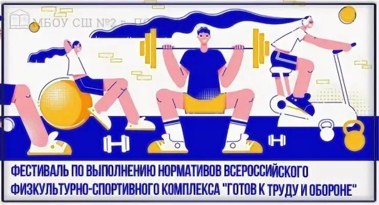 Для выполнения норматива всероссийского