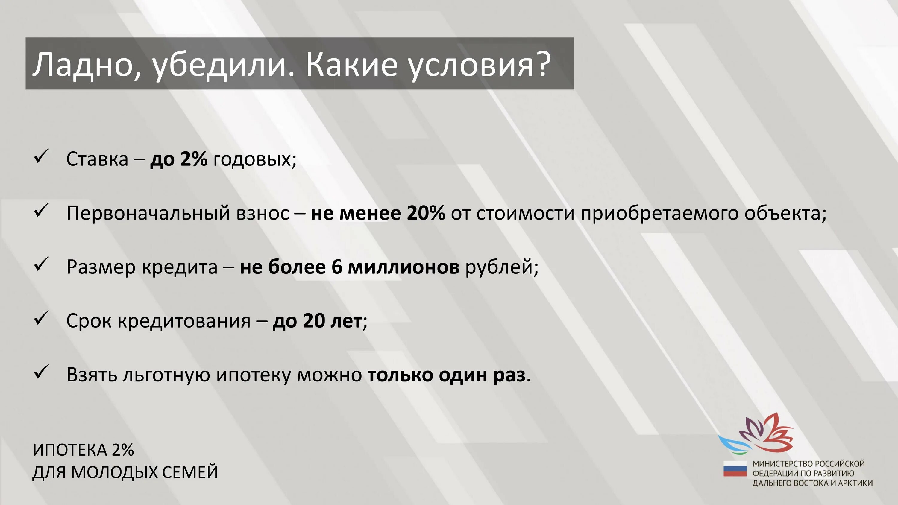 Дв ипотека 2 процента условия. Дальневосточная ипотека под 2 условия. льготная ипотека под 2 процента. дальневосточная ипотека под 2 годовых условия. ипотека под 2 процента для дальневосточников условия.