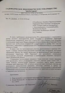 Садоводческое товарищество председатель