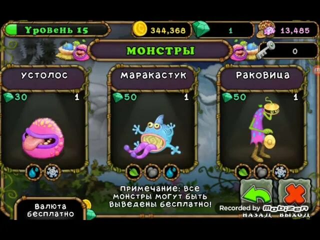 Сколько выводится маракастук. МАРАКАСТУК my singing Monsters. МАРАКАСТУК Раковица. My singing Monsters скрещивание МАРАКАСТУК. Раковица + Избалолист.