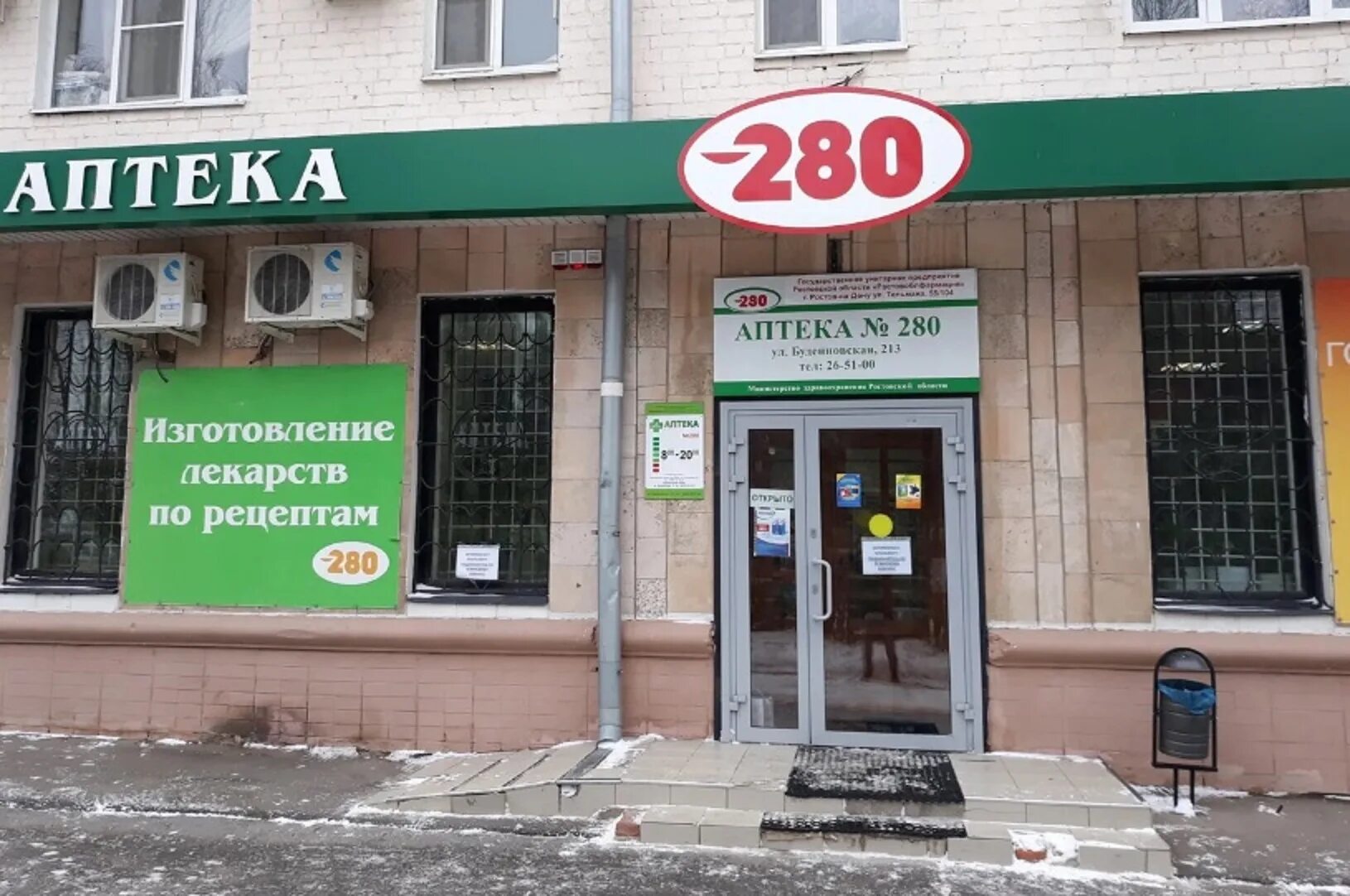 Аптека для презентации. Режим работы аптек 1 января. Государственная аптека новочеркасск буденновская. Праздники в аптеке. Аптека аптечество логотип.