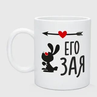 Не зову меня зая зови